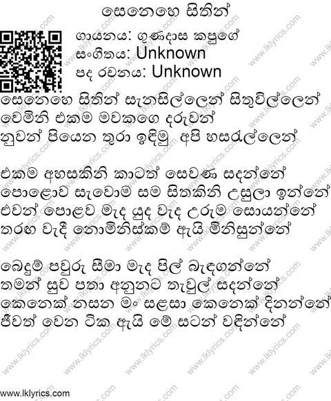 Senehe Sithin Lyrics